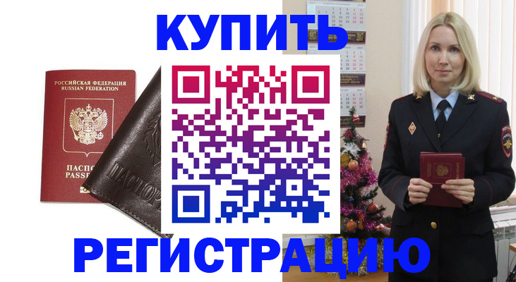 купить прописку в Краснокамске